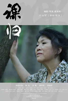 裸歸