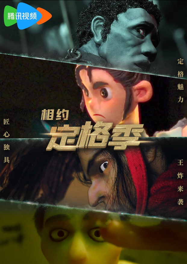 定格動畫系列