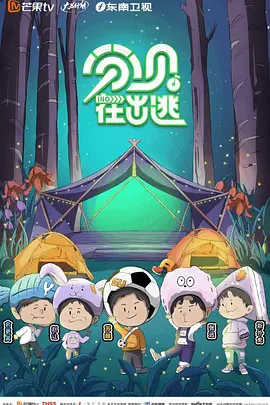 分貝在出逃