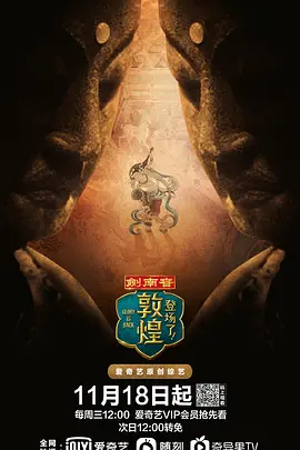 登場了！敦煌