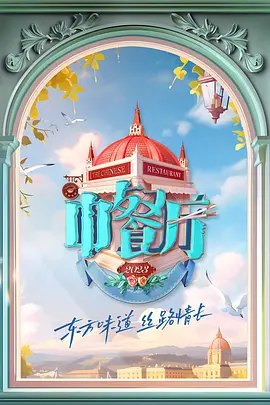 中餐廳7