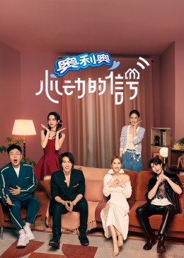 心動的信號6