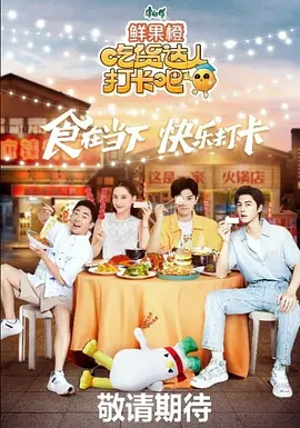 吃貨達人打卡吧