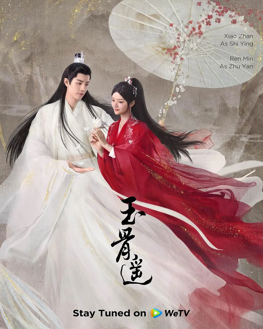 玉骨遙