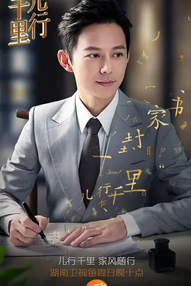 兒行千里