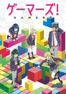 GAMERS電玩咖！
