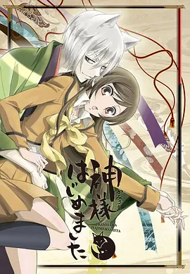 元氣少女緣結神1