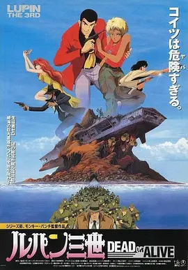 魯邦三世：DEADORALIVE