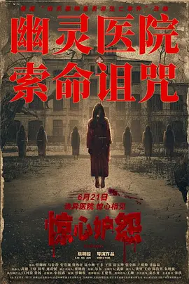 驚心妒怨(預告片)