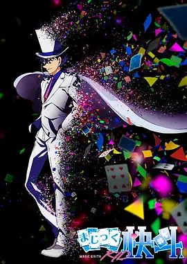 怪盜基德1412[普通話版]