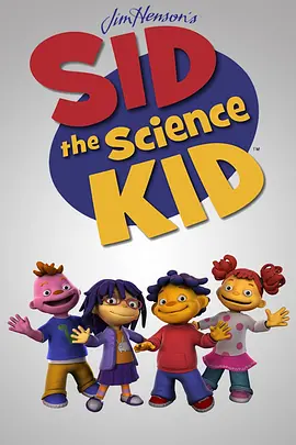 科學小子席德