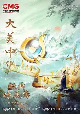 經典詠流傳第五季