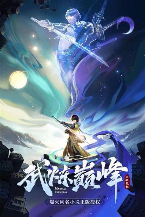 武煉巔峰