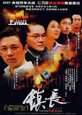 鎮長
