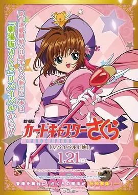 魔卡少女櫻劇場版