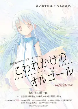快要壞掉的八音盒劇場版
