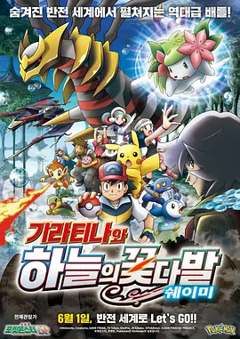 精靈寶可夢：冥王龍與冰空的花束雪米