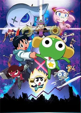 軍曹大電影超劇場版