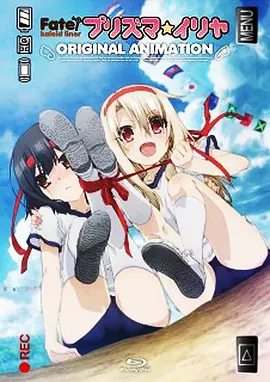 魔法少女伊莉雅：運動會的舞蹈