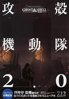 攻殼機動隊2.0攻殻機動隊2.0