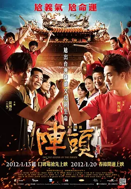 陣頭陣頭