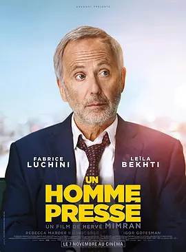 忙人日記Unhommepressé