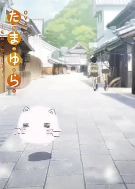 玉響第二季第8.5話