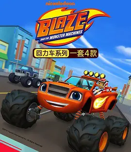 旋風戰車隊第三季[英文版]