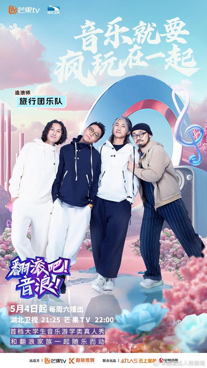 翻滾吧！音浪
