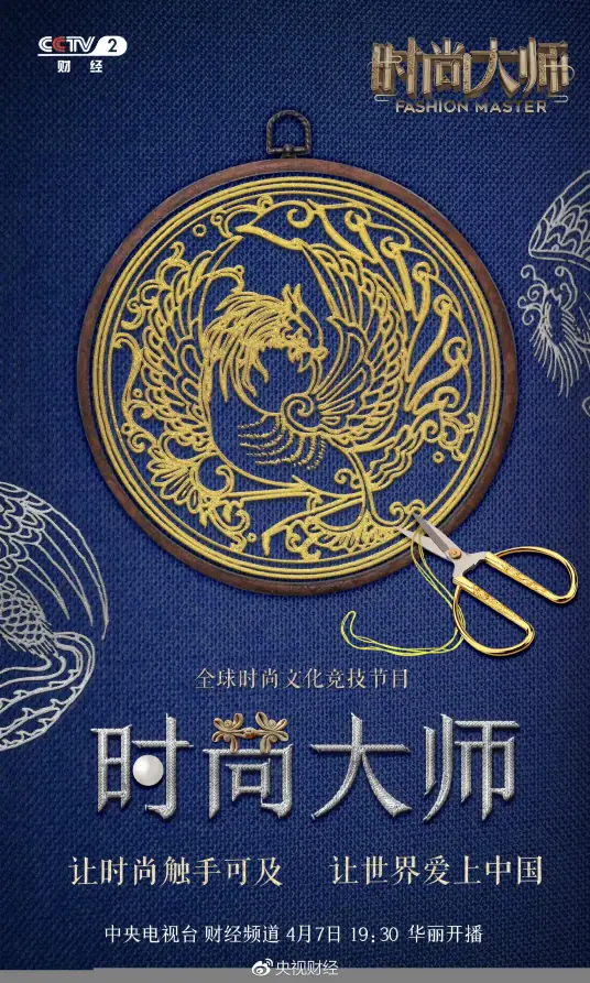 時尚大師第一季