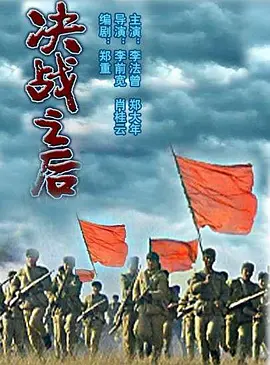 決戰之后(下集)