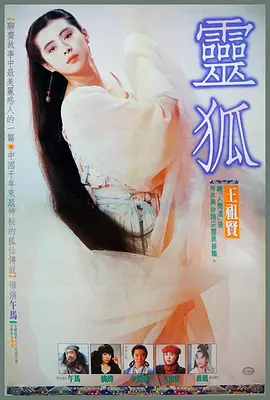 靈狐