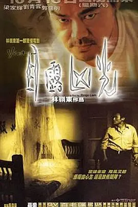 目露兇光
