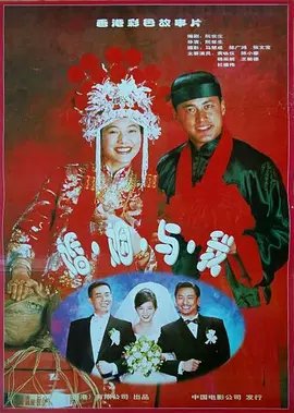 結婚的故事