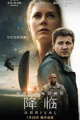 降臨Arrival