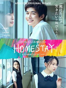 借來(lái)的100天HOMESTAY