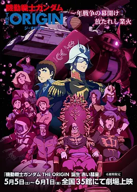 機動戰士高達THEORIGINⅥ赤色彗星誕生
