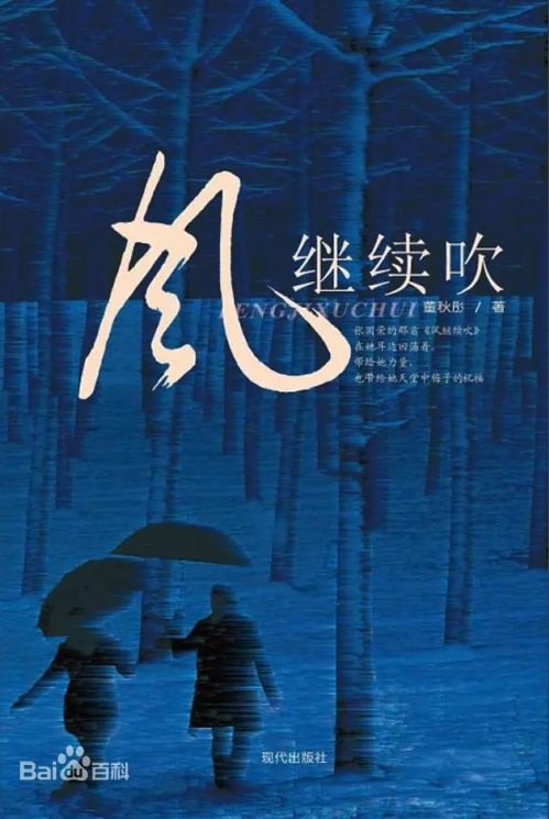 風(fēng)繼續(xù)吹