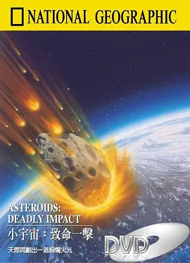小行星愛(ài)地球