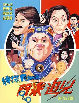 神探追兇