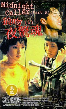 狼吻夜驚魂