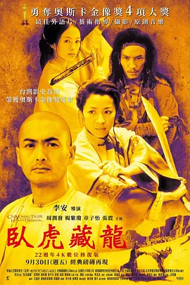 臥虎藏龍