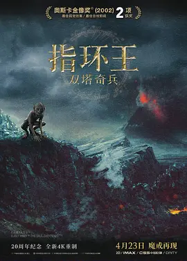 指環王：雙塔奇兵