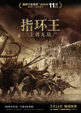 指環(huán)王：王者無敵