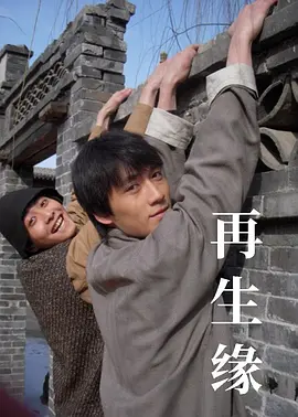 再生緣