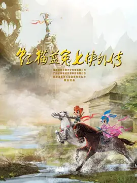 虹貓藍(lán)兔七俠外傳跳跳篇