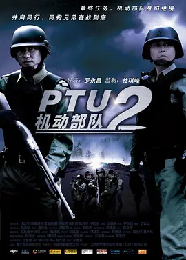 機動部隊—同袍