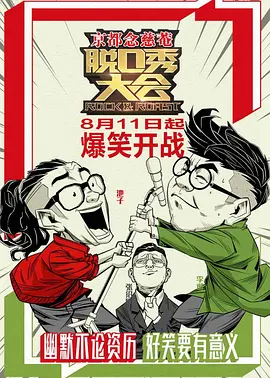 脫口秀大會第1季