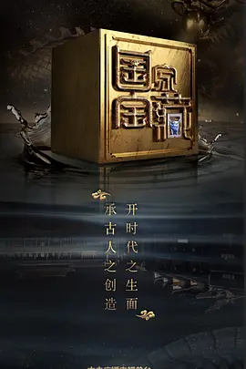 國家寶藏2