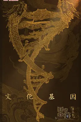 國家寶藏3